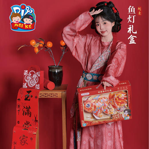 【MEIKE新年】新年春节元旦蛇年礼物创意鱼灯礼盒手工diy儿童制作材料包幼儿园 商品图3