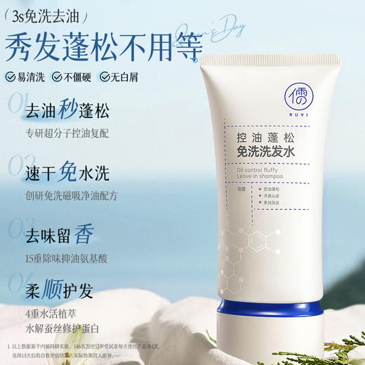 儒意控油蓬松洗发水150g 控油蓬松高颅顶便携懒人免洗户外神器|儒意官方商城 商品图1