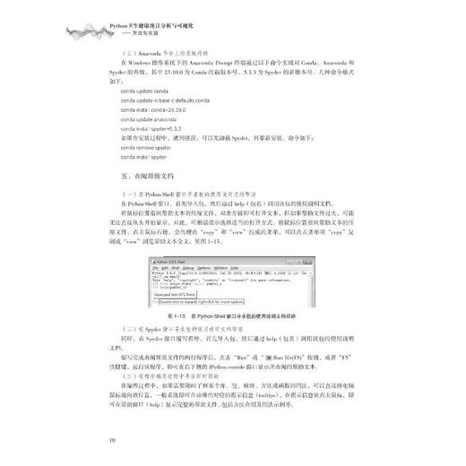 Python卫生健康统计分析与可视化——方法与实践 商品图2