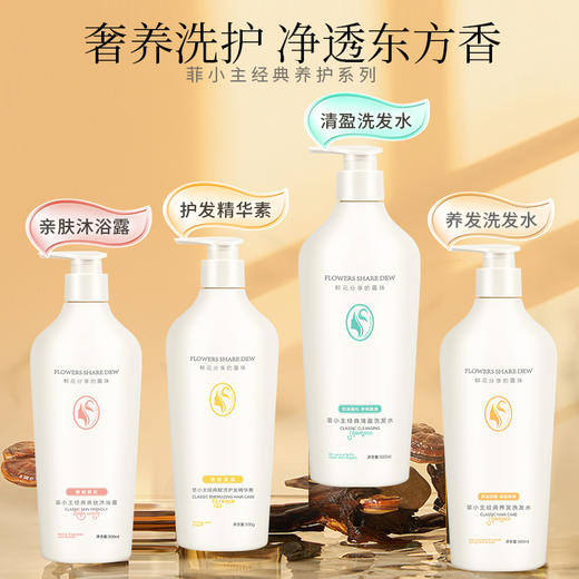 自营（菲小主）-经典系列洗发水/沐浴露/护发素 500ml【清盈控油/养发防断/护发柔顺  多款任选】 商品图6