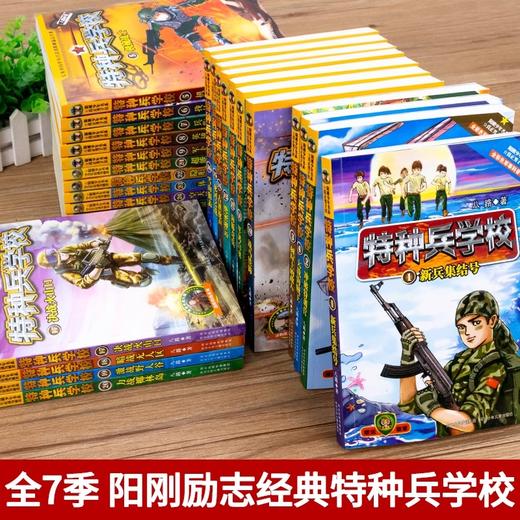 特种兵学校36-40第十季八路的故事书小学生五年级课外阅读励志书籍 商品图3