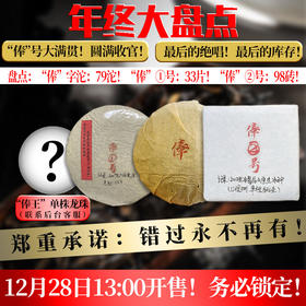 “俸”字大圆满！大满贯！年终最后一波！