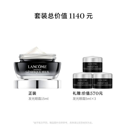 【爆】【年货节】到手30ml！1楼兰蔻肌底精华焕亮眼霜15ml 商品图2