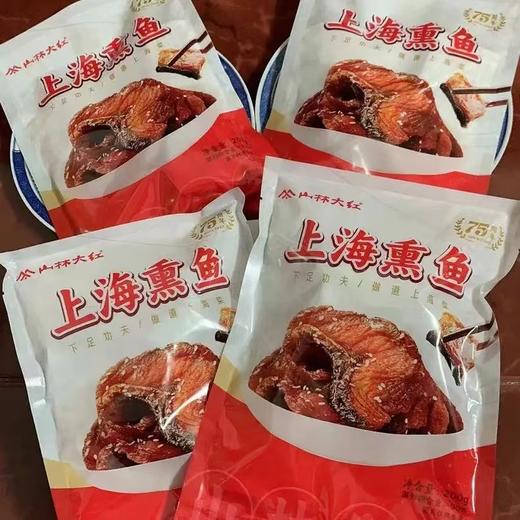 上海70年老字号-节日冷菜【甄选鱼身中段-上海本帮熏鱼】酱香浓郁，真材实料，每袋固体物＞80%，表皮焦黄酥脆，肉质先嫩多汁，鲜香浓郁，沪上800+门店💗新鲜鲢鱼制作！营养丰富❗ 商品图1