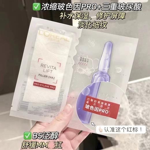 欧莱雅玻色因安瓶面膜玻尿酸补水保湿黑精华提亮肤色修复收缩毛孔 商品图1