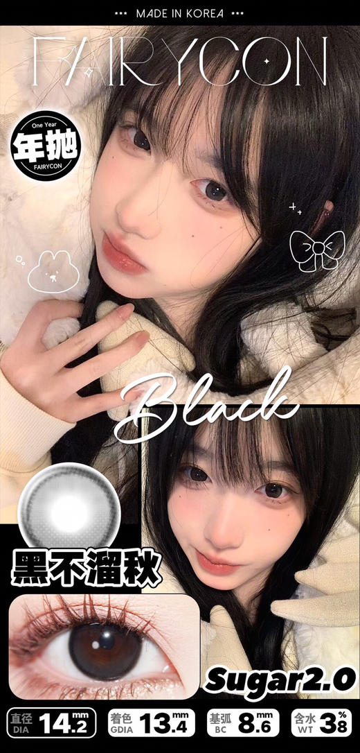 FAIRYCON 黑不溜秋 ICODI韩产添加玻尿酸+mpc硅水 14.2mm (着色13.4mm) 商品图0