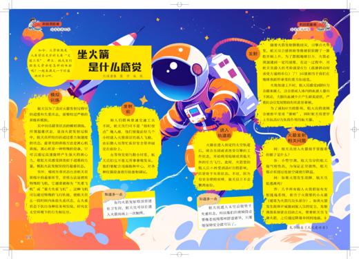 《意林少年科学》杂志    中小学生量身定制的科学思维扩展读本儿童文学 全科知识储备读本逻辑思维 商品图4