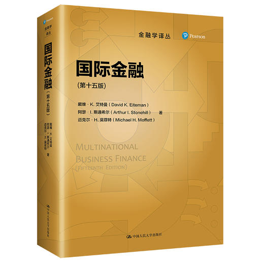 国际金融（第十五版）（金融学译丛） 商品图0