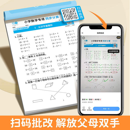 小学数学同步计算金博士一点通同步计算1-6年级数学专项训练口算题应用题大全 商品图4