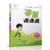 2025春 数学6下 苏教版 非常课课通 六年级下册  含参考答案 课内课外教材全解 课本解读 小学生教辅辅导资料  教学参考 商品缩略图1