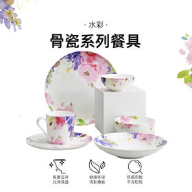 骨瓷餐具套装 | 水彩系列骨瓷套装礼盒款 四季三餐 愿你常伴