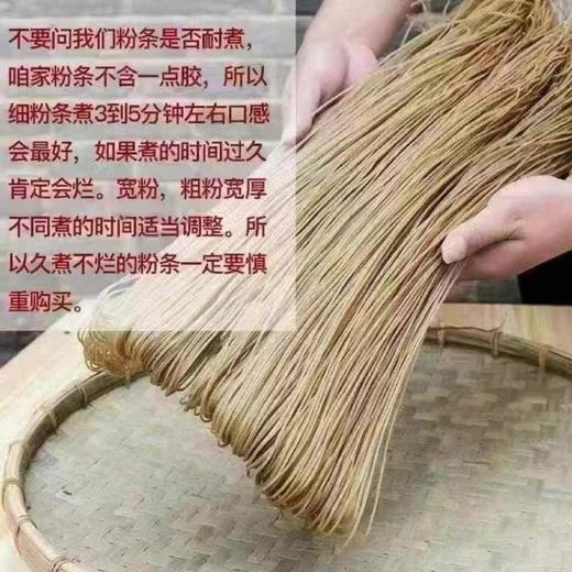 安徽纯手工粉丝 商品图1