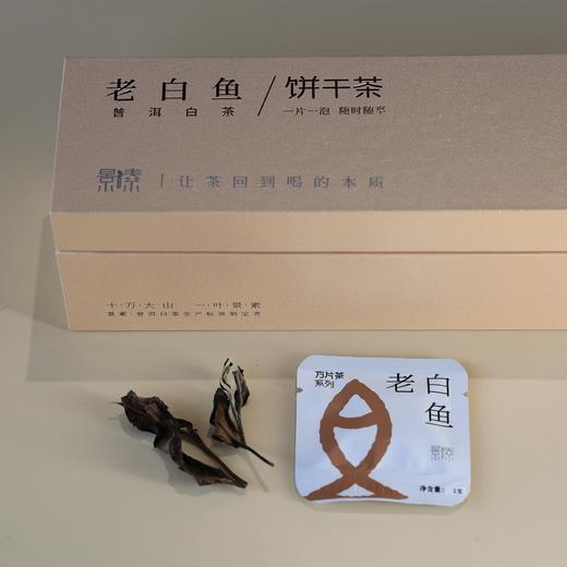 「老白鱼」饼干茶（40袋*2g） 商品图0