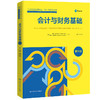 会计与财务基础（第11版）(工商管理经典译丛·会计与财务系列） 商品缩略图0