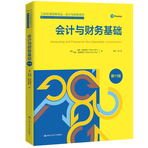 会计与财务基础（第11版）(工商管理经典译丛·会计与财务系列） 商品图0