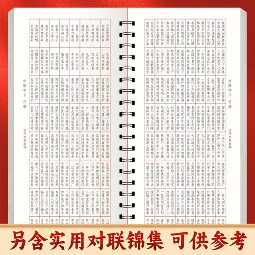 新春【对联字卡】软笔书法楷书行楷对联100幅附简体标注近距离精准临摹行楷春联实用字帖 商品图8