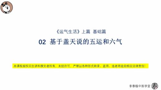 2、基于盖天说的五运和六气 商品图0