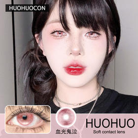 Huohuocon日抛隐形眼镜 血光鬼泣 1盒/10片