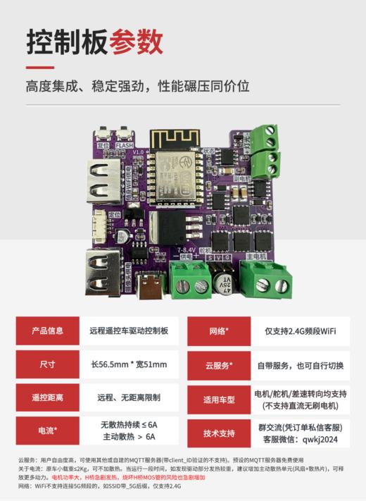 远程遥控车 ESP8266 高性能驱动控制板 商品图1
