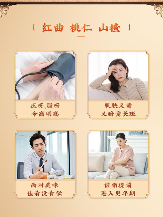 【御品膏方】红曲桃仁山楂膏 商品图1