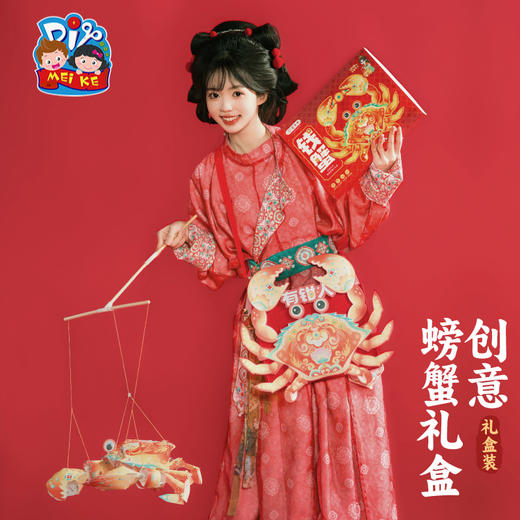 【MEIKE新年】2025新年春节元旦蛇年国潮螃蟹灯礼盒手工diy制作材料幼儿园灯笼 商品图1