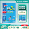 2025年春 小学语文人教版  三年级下册 1课3练 商品缩略图0
