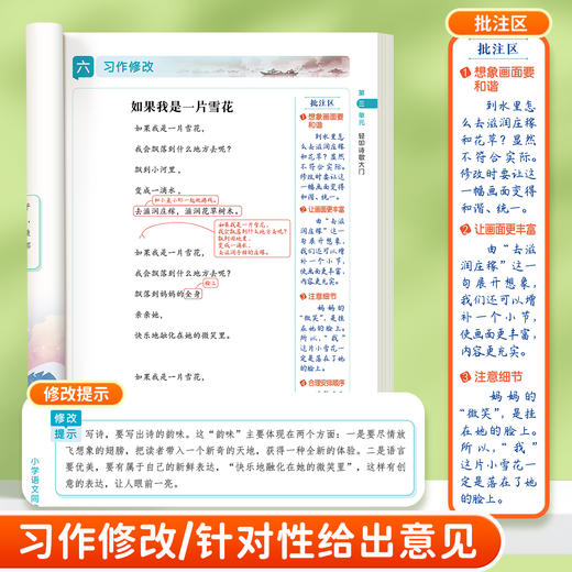 语文同步作文阅读训练册部编版小学生专用扩句法写作启蒙辅导书本 三年级四五六年级下册儿童高分作文满分范文金句积累专项训练教材 商品图3