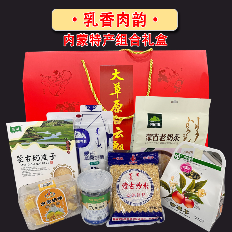 内蒙特产组合礼盒