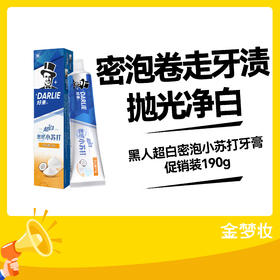 黑人超白密泡小苏打牙膏促销装190g
