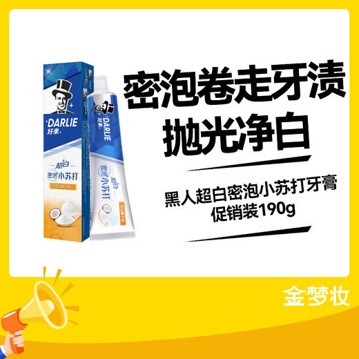 黑人超白密泡小苏打牙膏促销装190g 商品图0