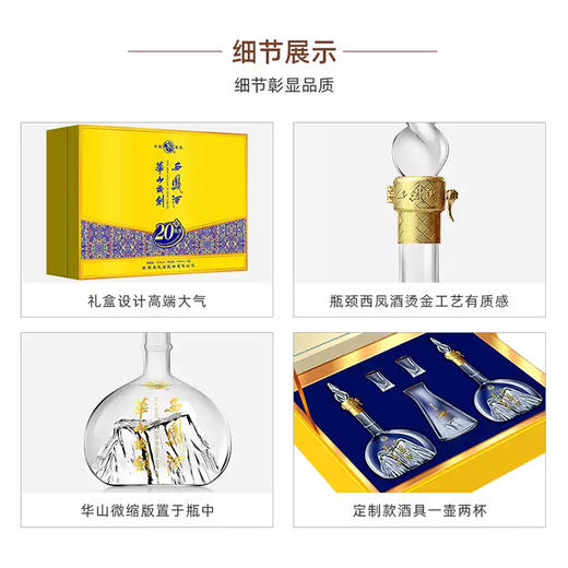 西凤酒礼盒 52度华山论剑20年 高端过节送礼 凤香型白酒   500ml*2瓶  礼盒装年货顺丰京东 春节不打烊 商品图3