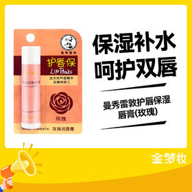 曼秀雷敦护唇保湿唇膏(玫瑰)