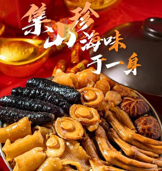 呼咖HUGA 经典佛跳墙盆菜1.6kg 4人份 商品图0