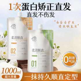 蛋白矫正直发膏免拉家用头发直顺软化剂改善毛躁拉直修复持久定型|儒意官方商城