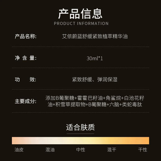 艾侬蔚蓝舒缓紧致植萃护肤精华油30ml 商品图6