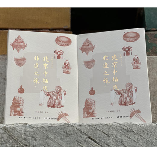 中国文化名片 北京中轴线非遗之旅(全2册) 商品图3