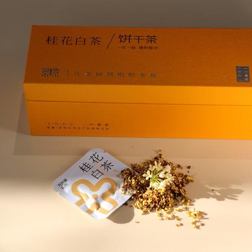 「桂花白茶饼干茶」一次一袋，好茶焖着喝（40袋*2g） 商品图0