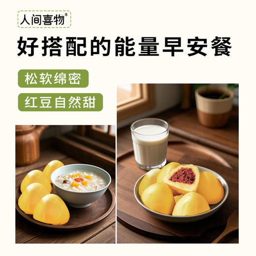 人间喜物玉米红豆窝窝头粗粮杂粮营养早餐 商品图4