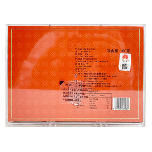 【华润集团旗下品牌】华润堂 新会陈皮100g（一等品 5年 大红皮） 商品图3