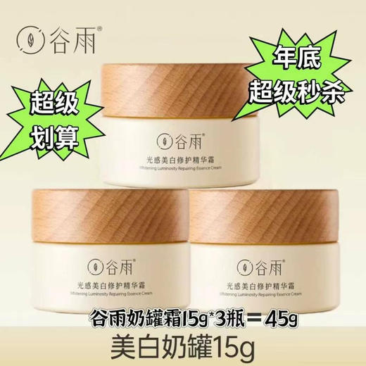 3瓶谷雨奶罐霜15g✖️3瓶=45g
微刮码 商品图0