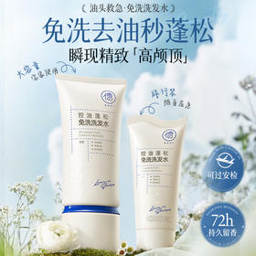 儒意控油蓬松洗发水150g 控油蓬松高颅顶便携懒人免洗户外神器|儒意官方商城