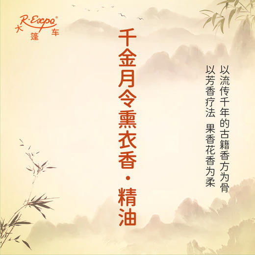 千金月令熏衣香·精油 古风香调 适用护体香护手油润发丝大篷车精油 商品图1
