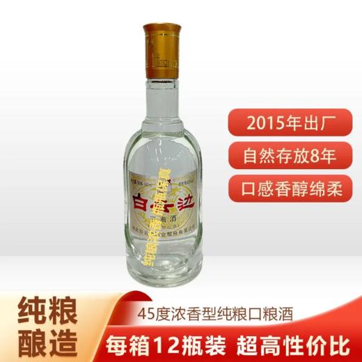 白云边三曲 45度浓香型白酒 整箱480ml*12瓶包邮 商品图2
