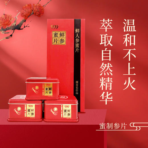 【P】鲜人参蜜片 商品图1