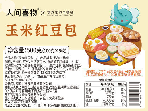 人间喜物玉米红豆窝窝头粗粮杂粮营养早餐 商品图6