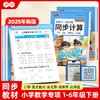 小学数学同步计算金博士一点通同步计算1-6年级数学专项训练口算题应用题大全 商品缩略图0