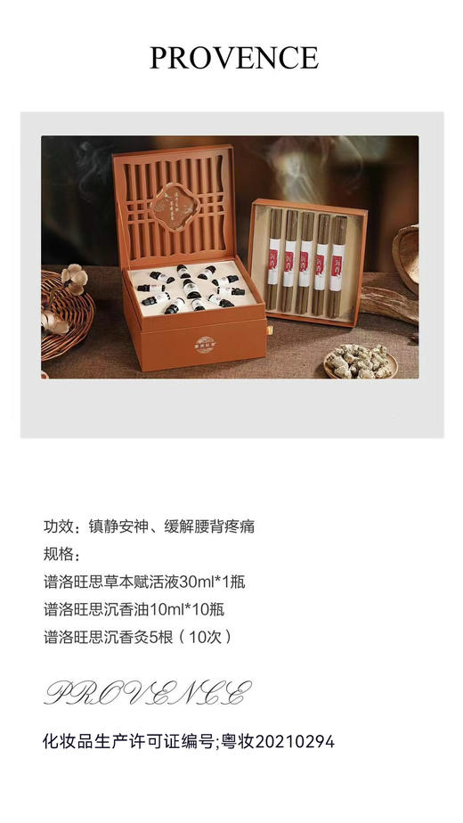 plws-沉香能量套  全身可用（ 尺寸：28x28cm）养生套盒 商品图1