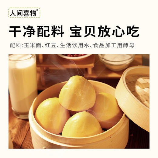 人间喜物玉米红豆窝窝头粗粮杂粮营养早餐 商品图2