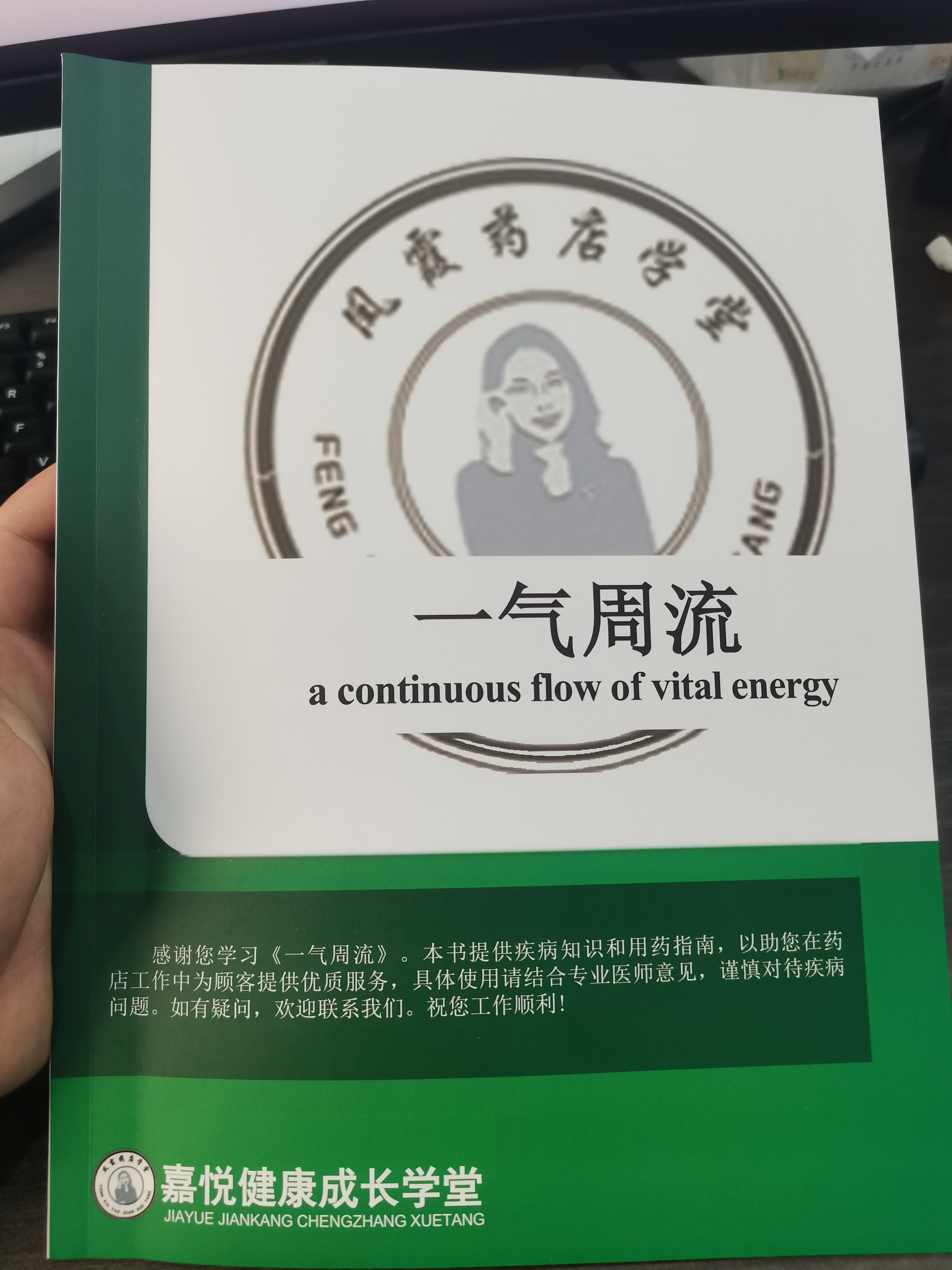 【书籍】一气周流课程配套教辅资料[SJ00007]（内部学习资料免费获得需付运费，京东快递发货）