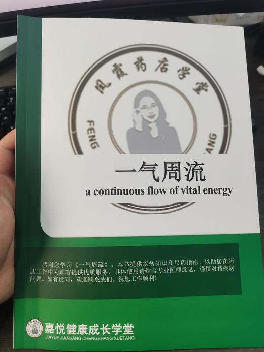 【书籍】一气周流课程配套教辅资料[SJ00007]（内部学习资料免费获得需付运费，京东快递发货） 商品图0